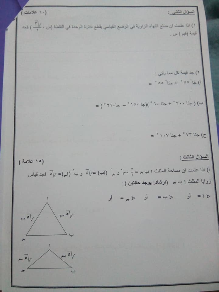 NDk5Nzg1MQ98987 بالصور امتحان الشهر الاول لمادة الرياضيات للصف العاشر الفصل الثاني 2020